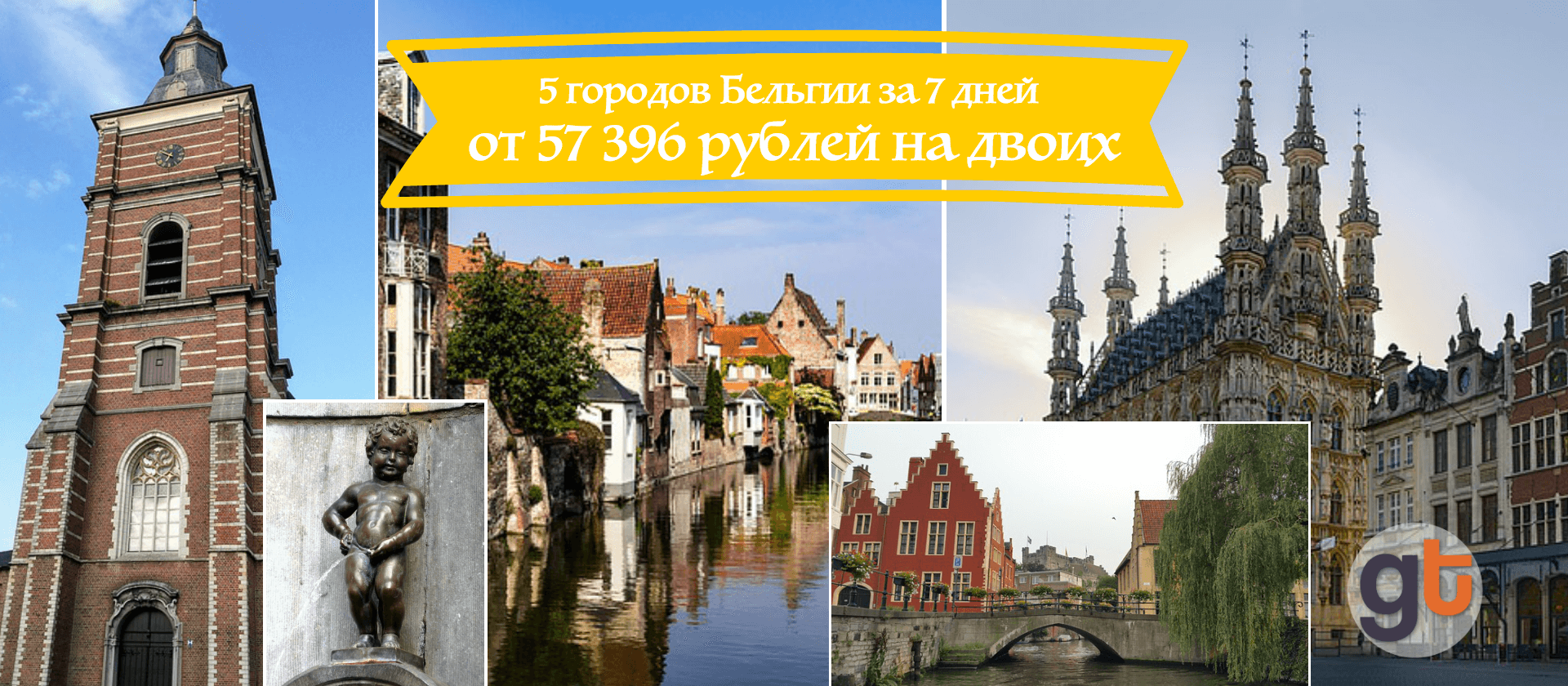 Гент Левен. Едем в Брюссель. Часослов Брюгге и Гент Бельгия. Кто основал город Бельгия.