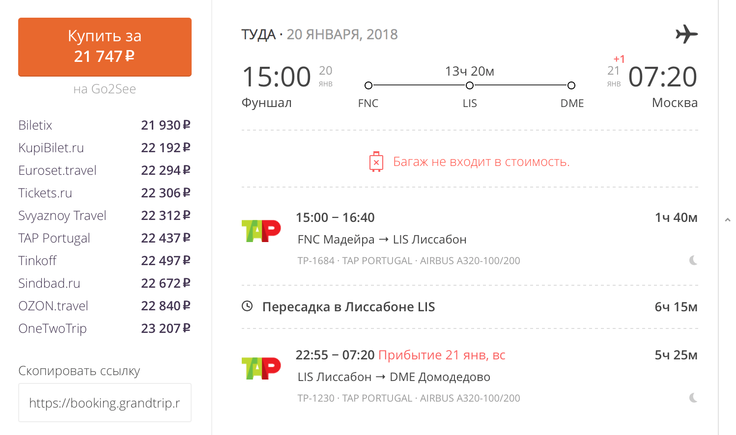 14 дней в Португалии: Лиссабон, Порту и Мадейра с 06.01.18 от 80 159 рублей на двоих