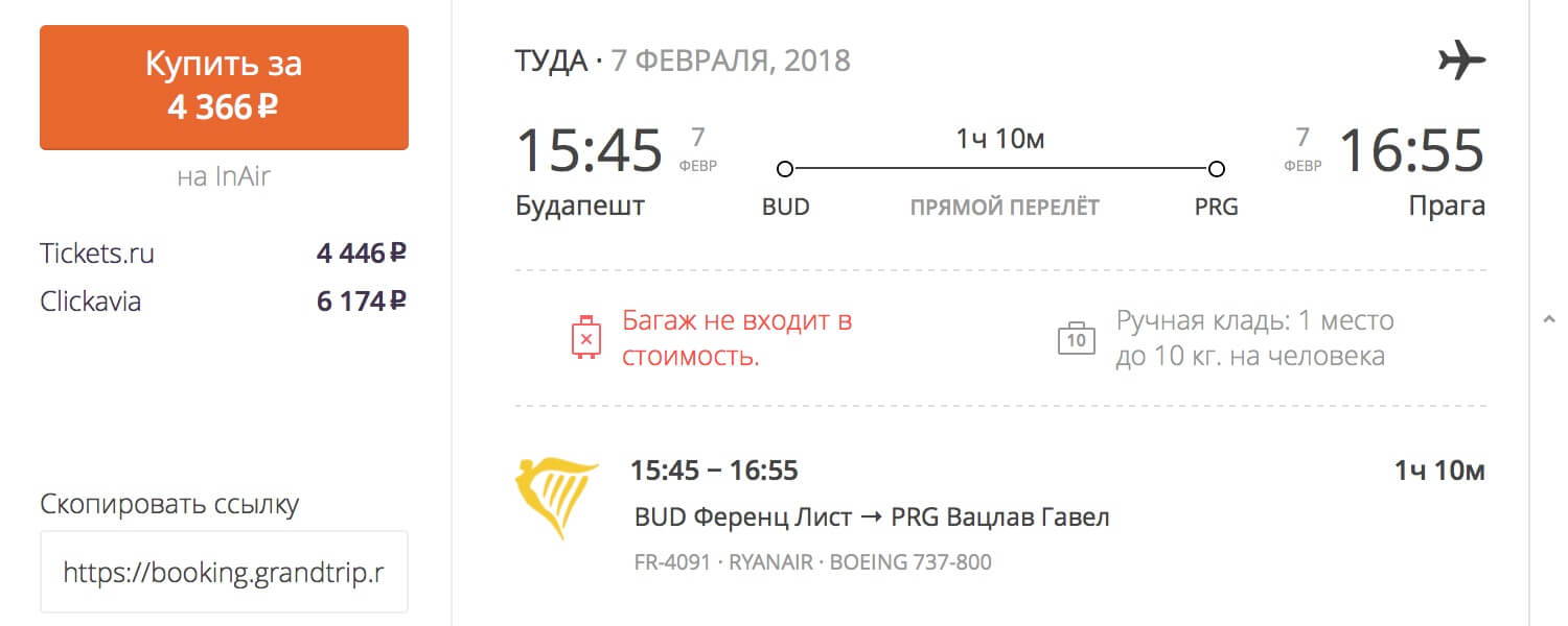 6 дней в Будапеште и Праге с 05.02.18 от 33 937 рублей на двоих